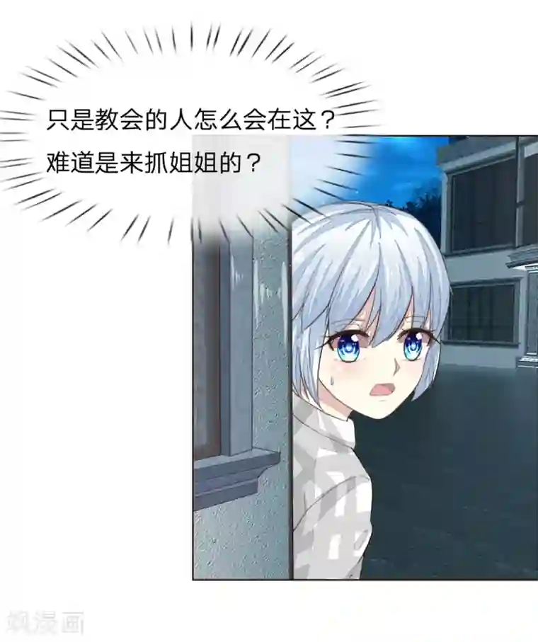 吸血鬼男神第226话 借你之手，还我清白！