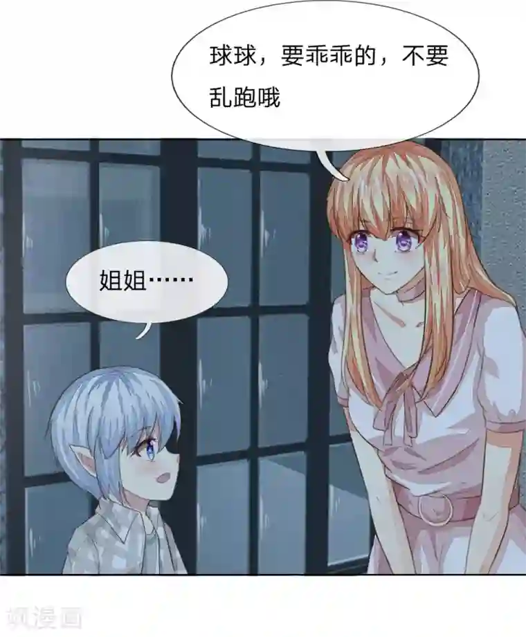 吸血鬼男神第226话 借你之手，还我清白！