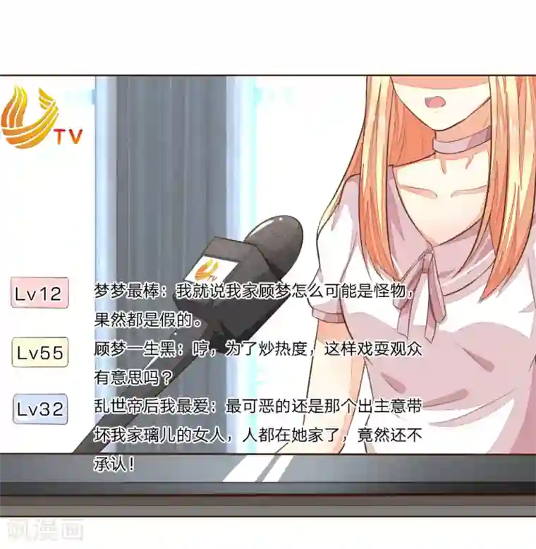 吸血鬼男神第226话 借你之手，还我清白！