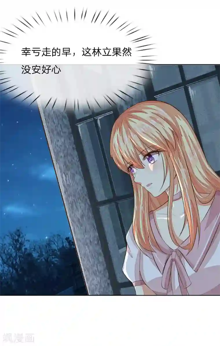 吸血鬼男神第226话 借你之手，还我清白！