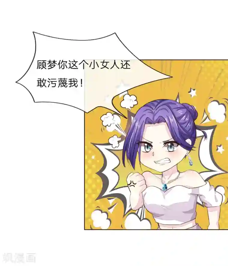 吸血鬼男神第226话 借你之手，还我清白！
