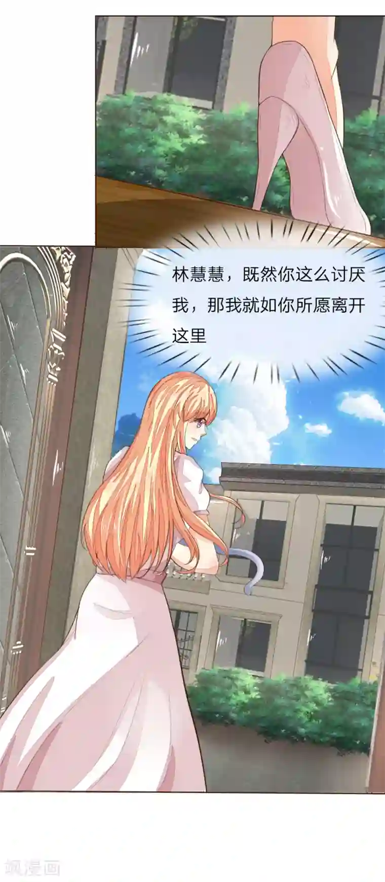 吸血鬼男神第226话 借你之手，还我清白！