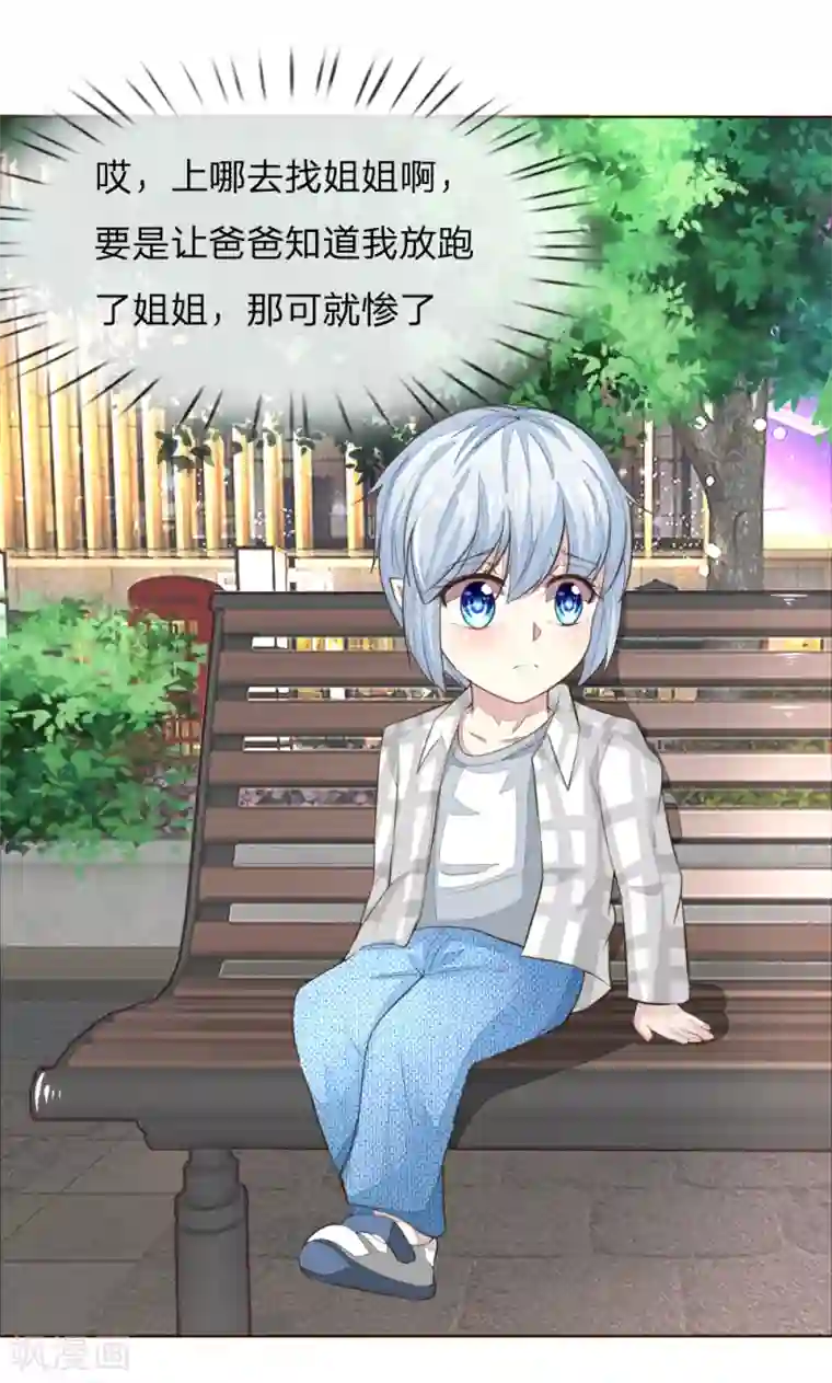 吸血鬼男神第226话 借你之手，还我清白！