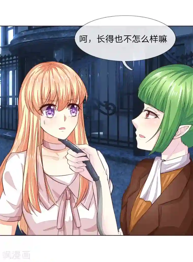 吸血鬼男神第227话 明世隐的未婚妻？