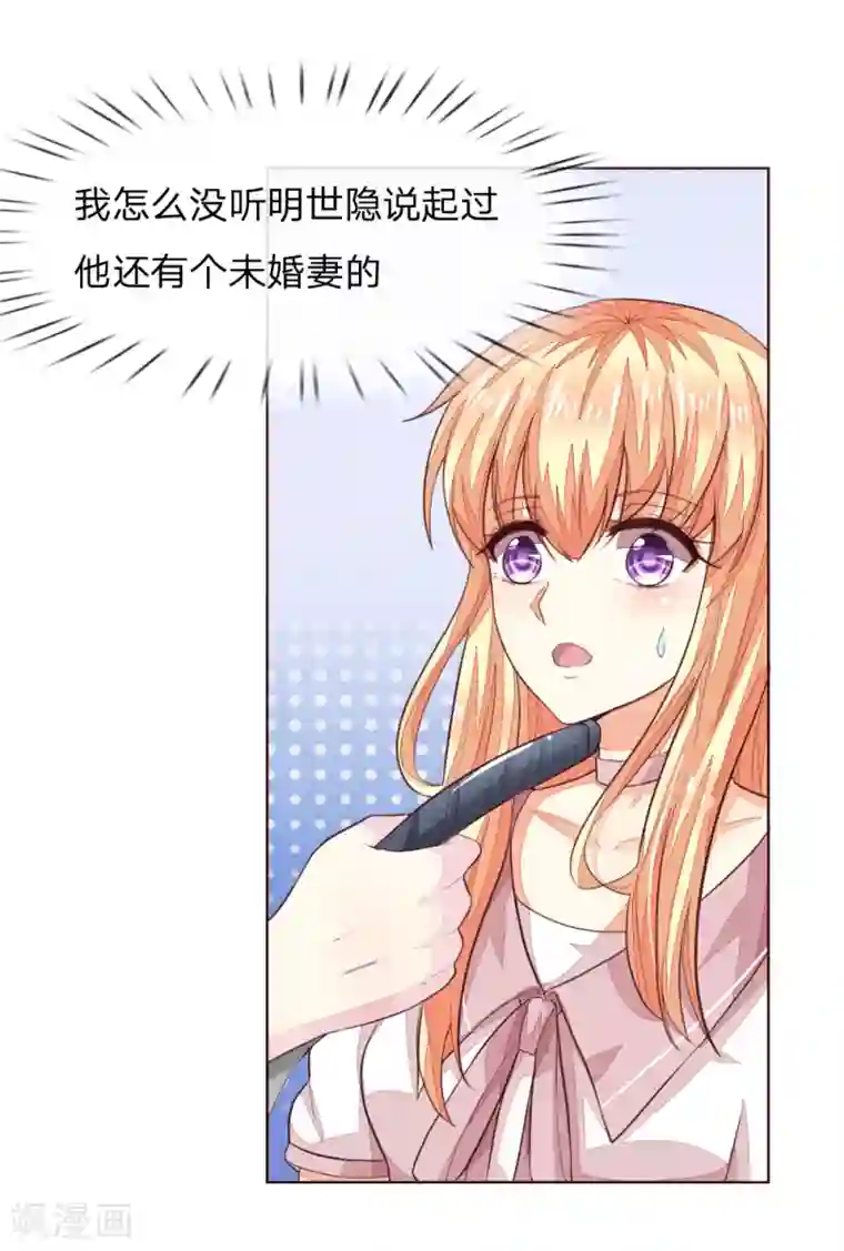 吸血鬼男神第227话 明世隐的未婚妻？