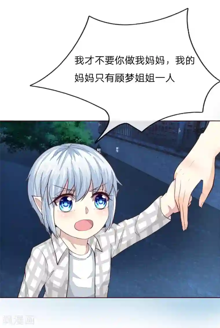 吸血鬼男神第227话 明世隐的未婚妻？