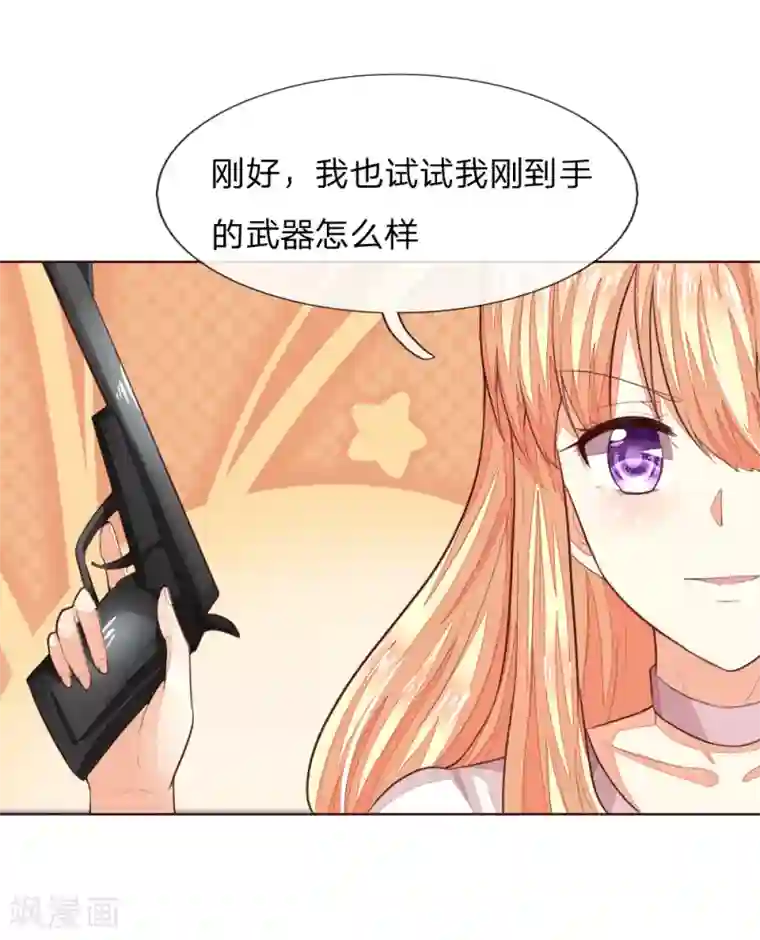 吸血鬼男神第227话 明世隐的未婚妻？