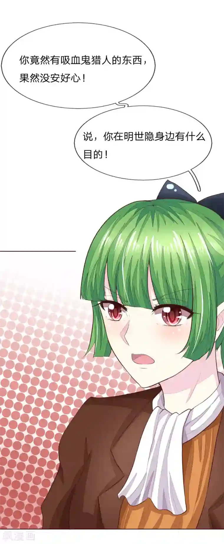 吸血鬼男神第227话 明世隐的未婚妻？