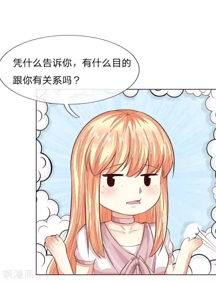 吸血鬼男神第227话 明世隐的未婚妻？