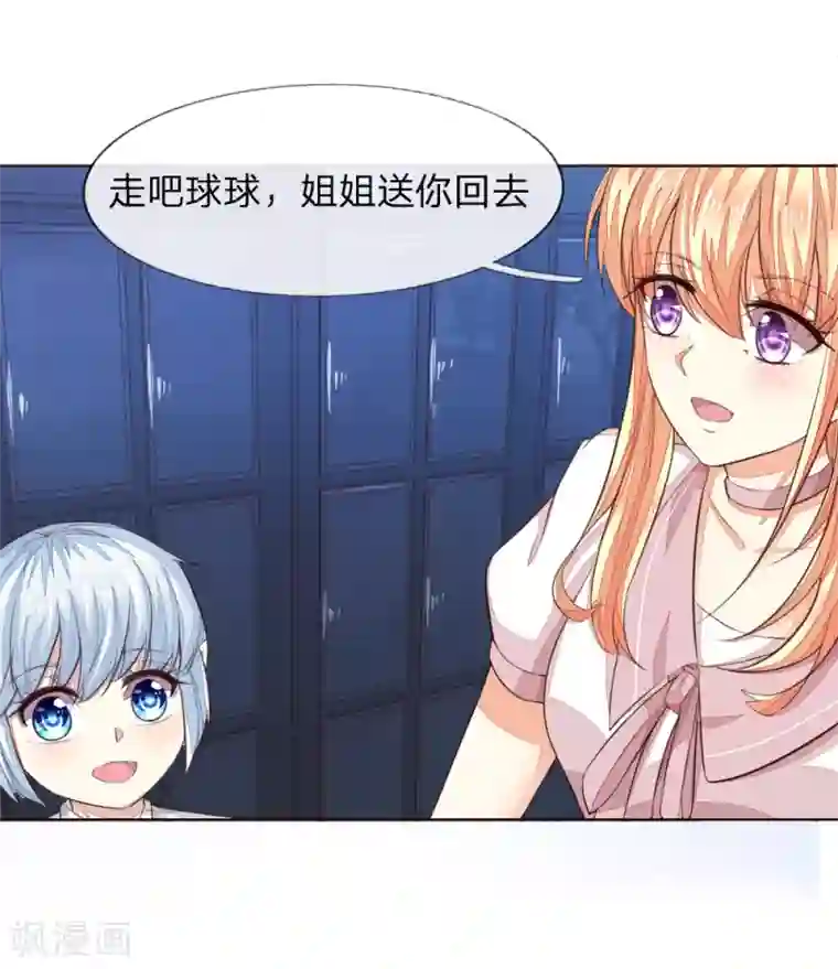 吸血鬼男神第227话 明世隐的未婚妻？