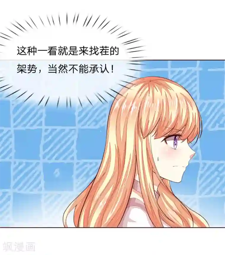 吸血鬼男神第227话 明世隐的未婚妻？