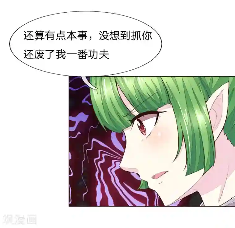 吸血鬼男神第228话 休想伤害球球！