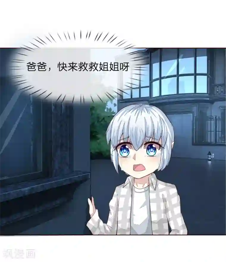 吸血鬼男神第228话 休想伤害球球！