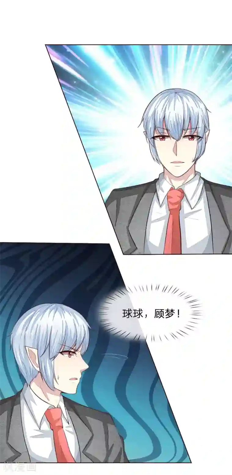 吸血鬼男神第228话 休想伤害球球！