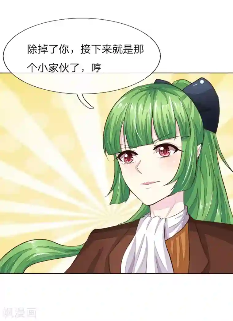 吸血鬼男神第228话 休想伤害球球！