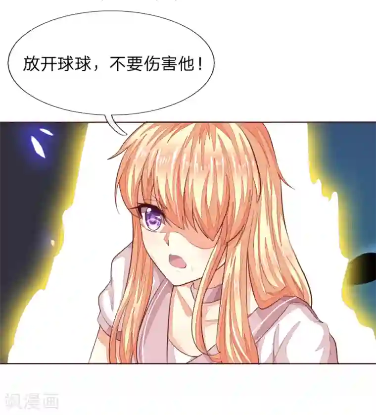 吸血鬼男神第228话 休想伤害球球！