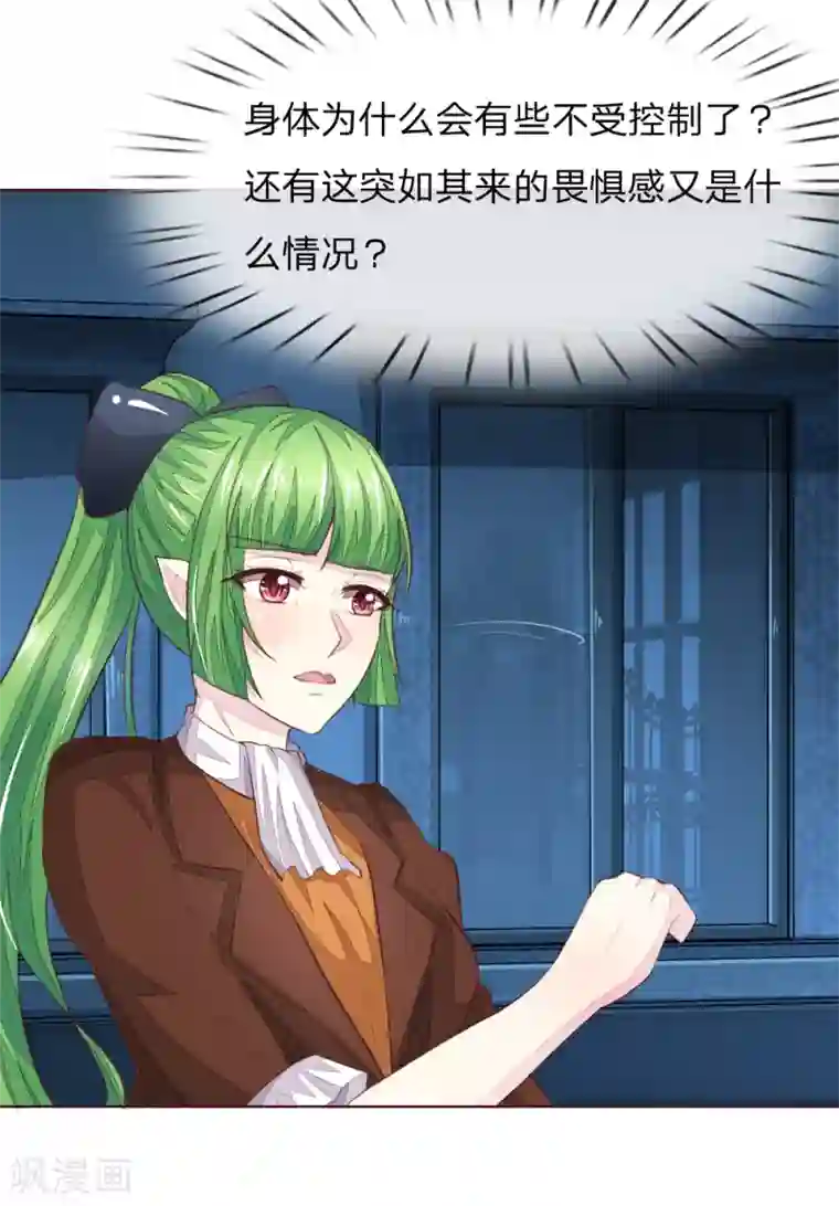吸血鬼男神第228话 休想伤害球球！