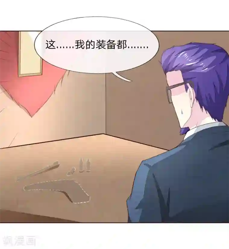 吸血鬼男神第228话 休想伤害球球！