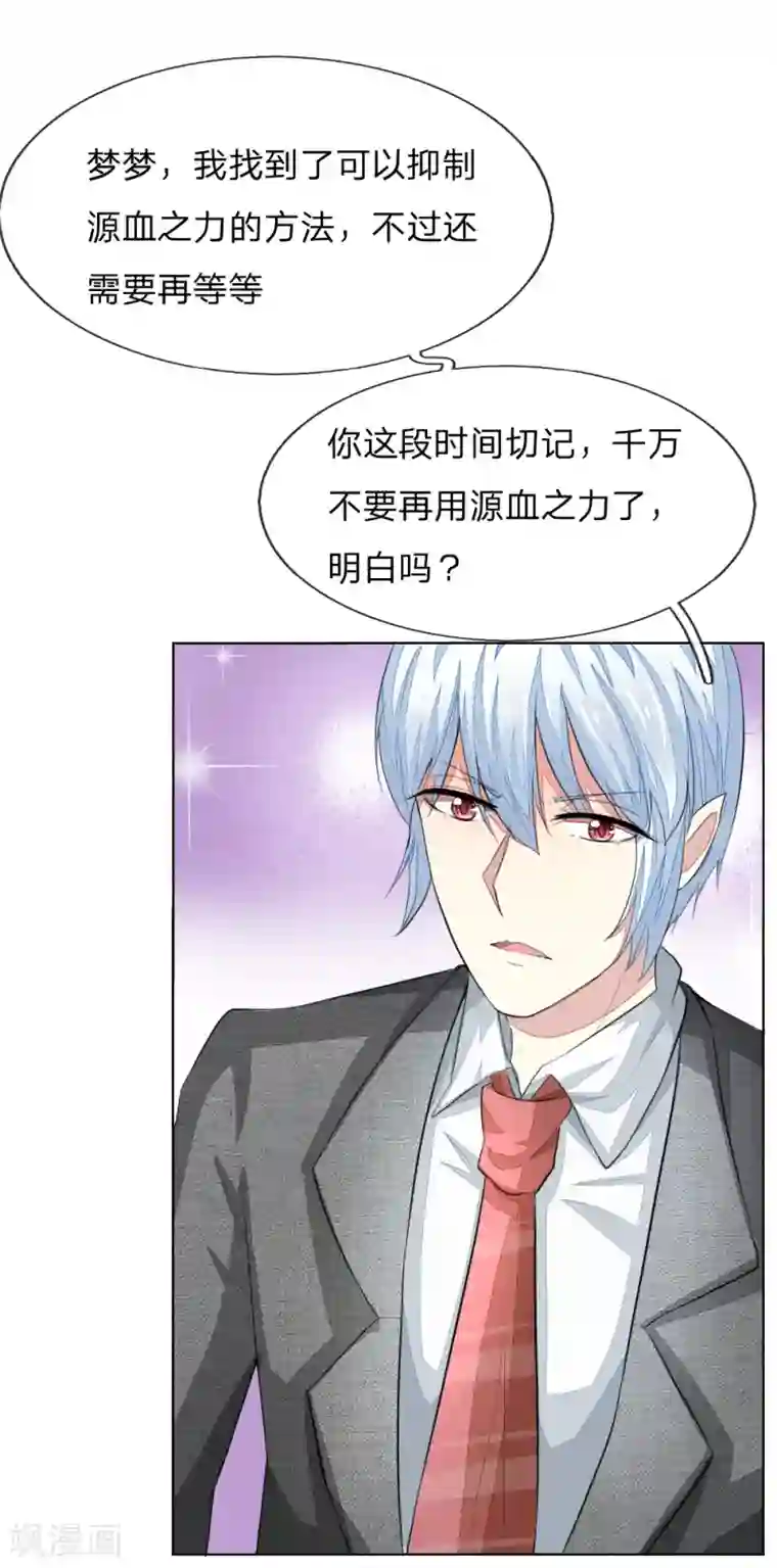 吸血鬼男神第230话 来自哥哥的嘲讽