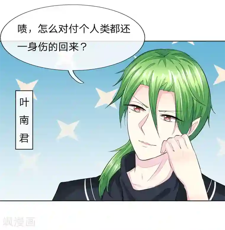 吸血鬼男神第230话 来自哥哥的嘲讽