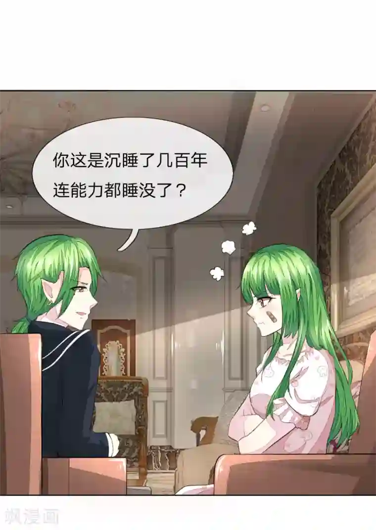 吸血鬼男神第230话 来自哥哥的嘲讽