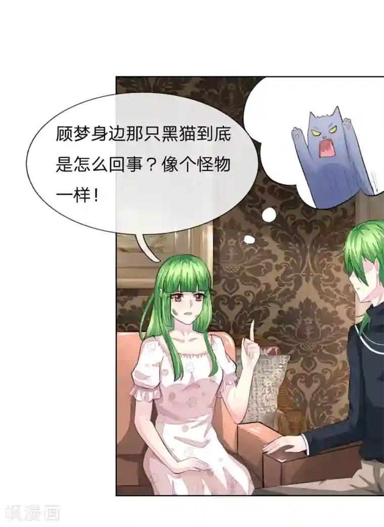 吸血鬼男神第230话 来自哥哥的嘲讽