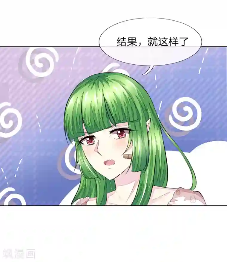 吸血鬼男神第230话 来自哥哥的嘲讽