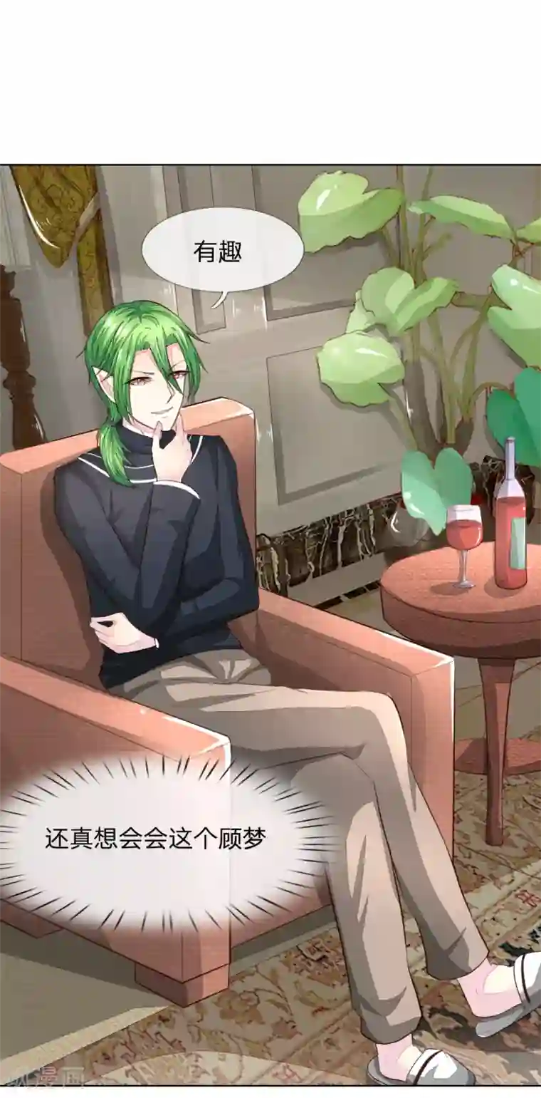 吸血鬼男神第230话 来自哥哥的嘲讽