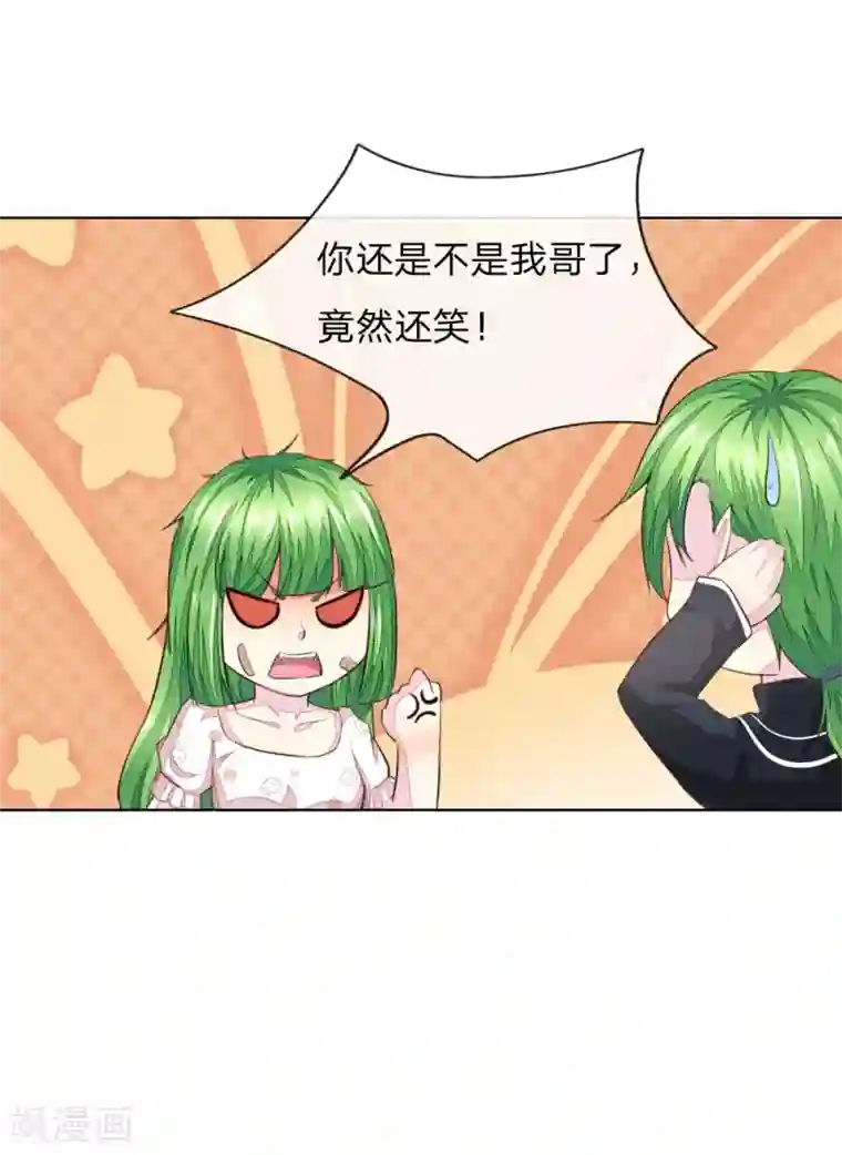 吸血鬼男神第230话 来自哥哥的嘲讽