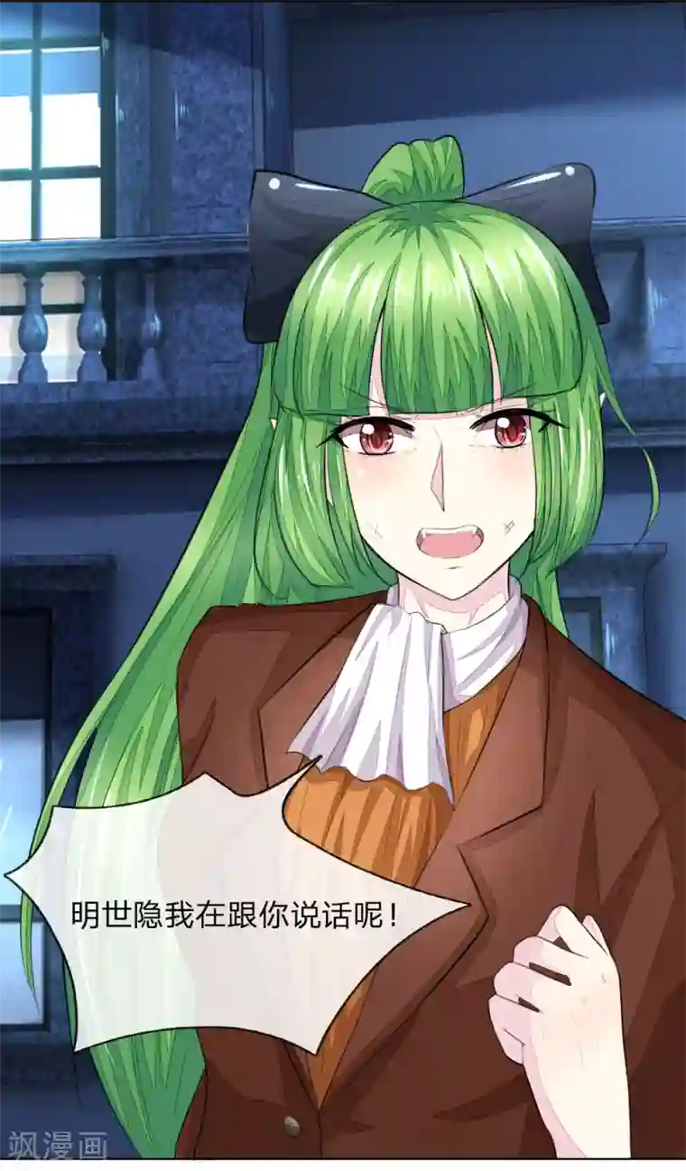 吸血鬼男神第230话 来自哥哥的嘲讽