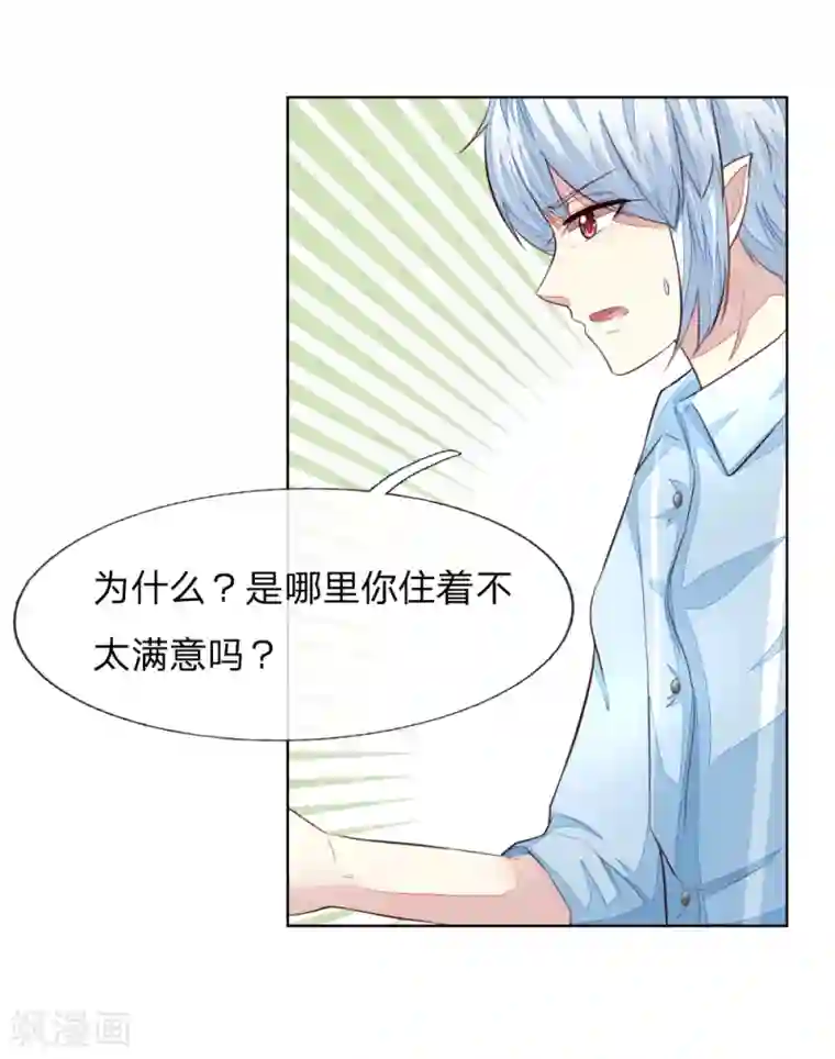 吸血鬼男神第231话 机智boy球球上线！