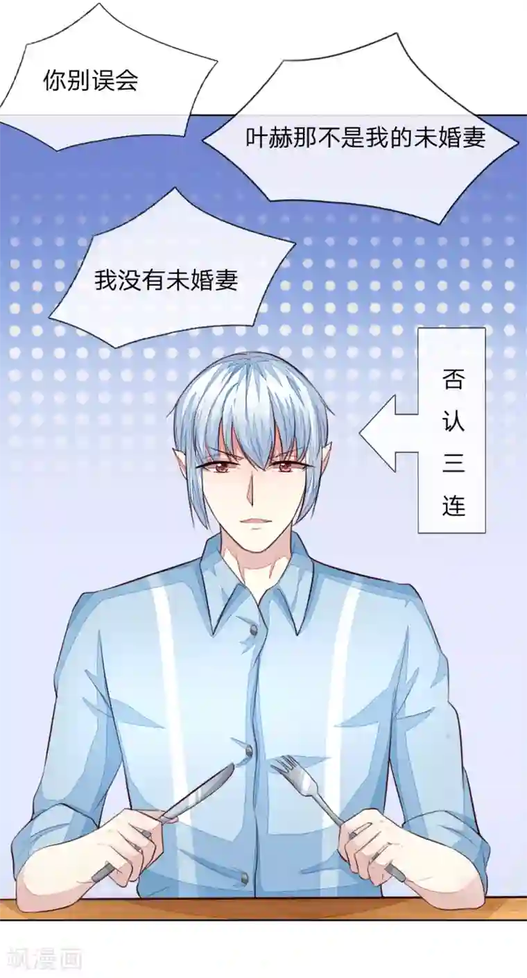 吸血鬼男神第231话 机智boy球球上线！