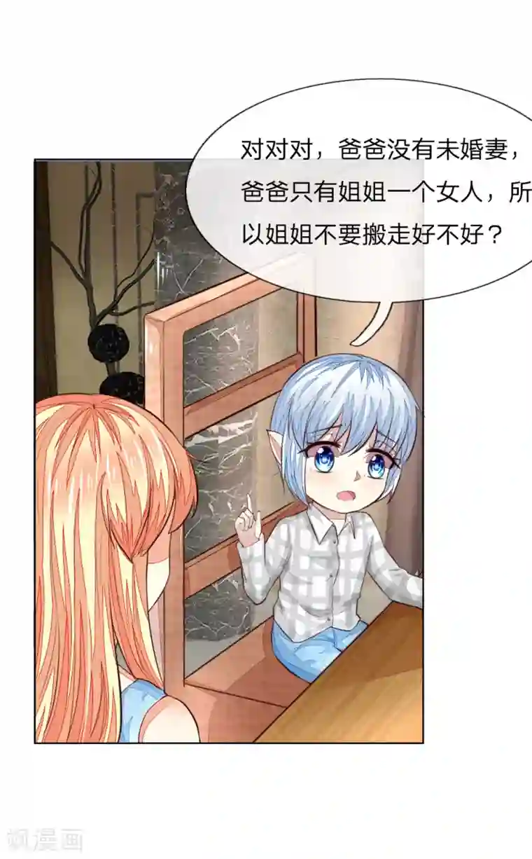 吸血鬼男神第231话 机智boy球球上线！