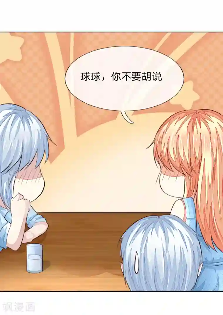 吸血鬼男神第231话 机智boy球球上线！