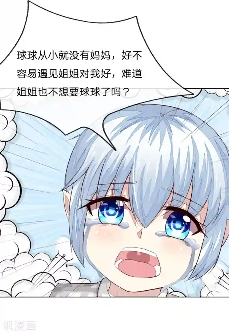 吸血鬼男神第231话 机智boy球球上线！