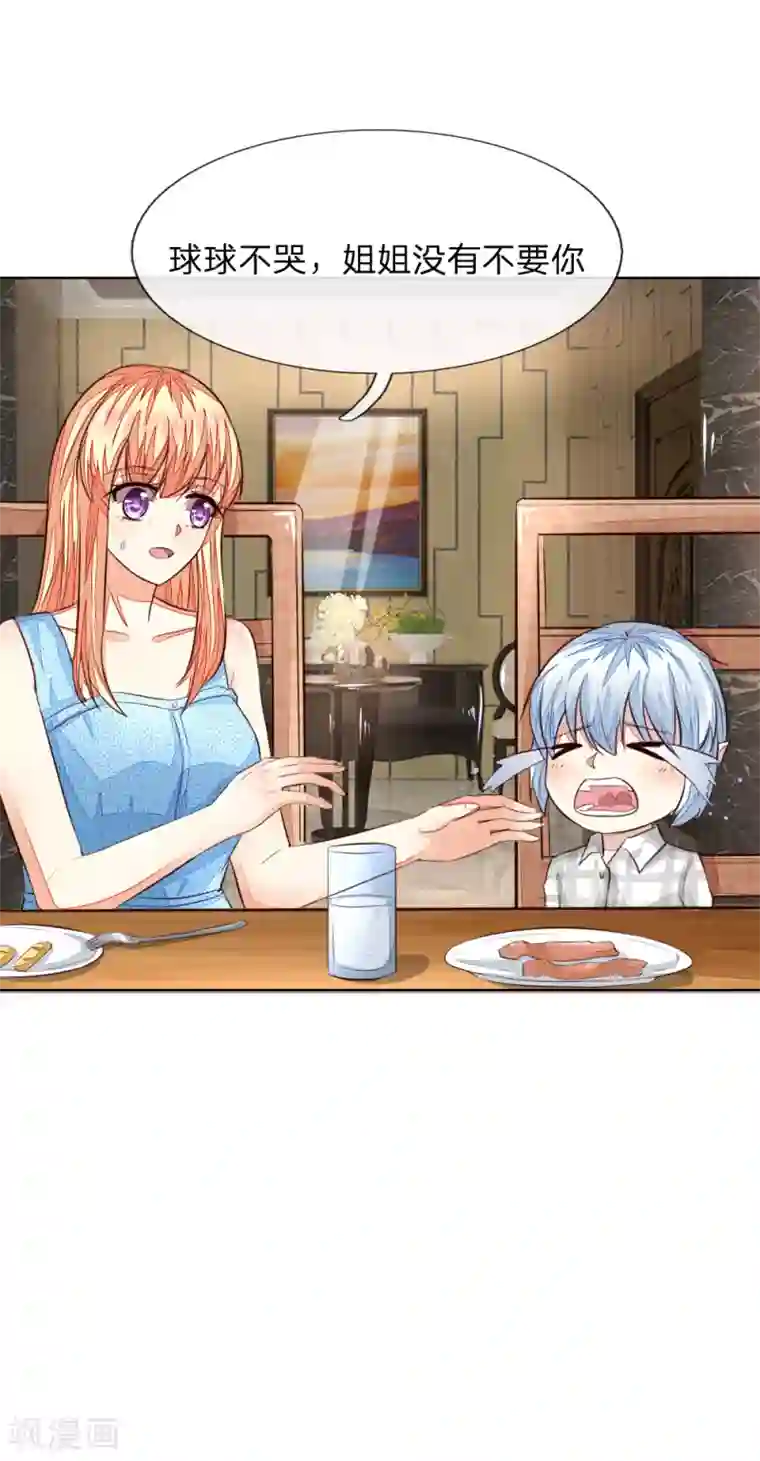 吸血鬼男神第231话 机智boy球球上线！