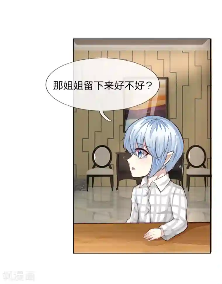 吸血鬼男神第231话 机智boy球球上线！