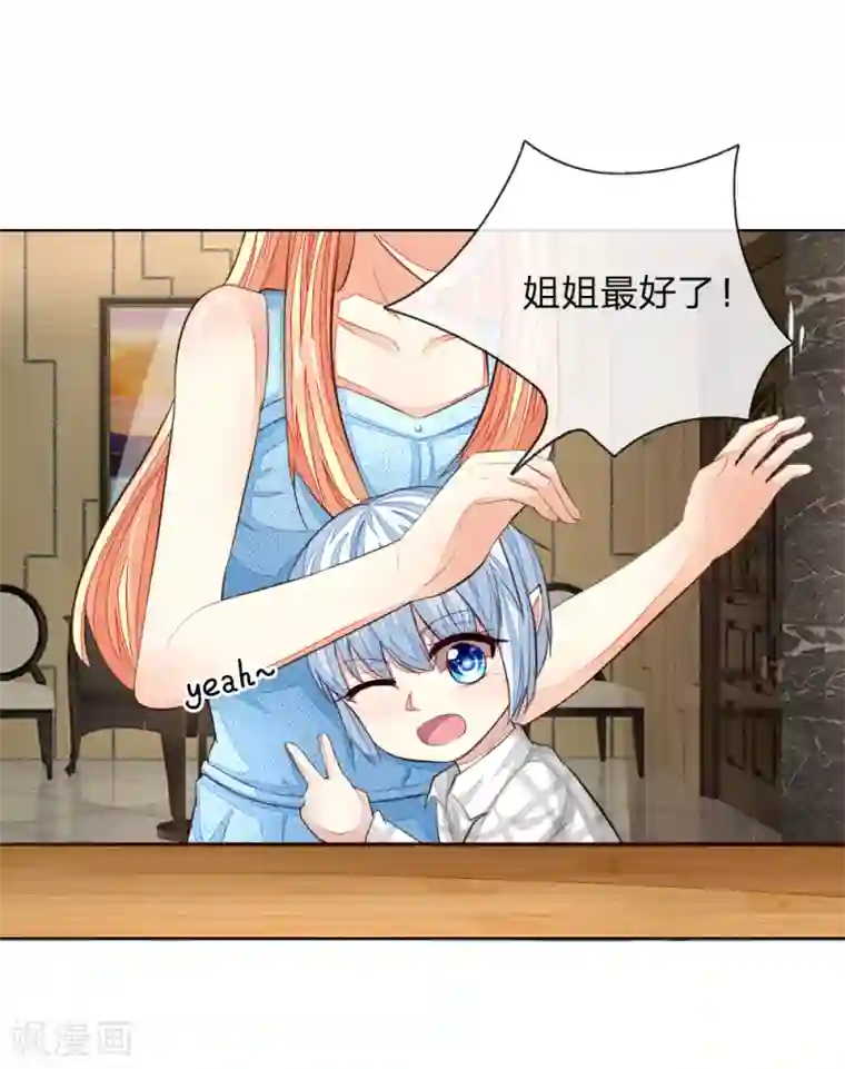 吸血鬼男神第231话 机智boy球球上线！