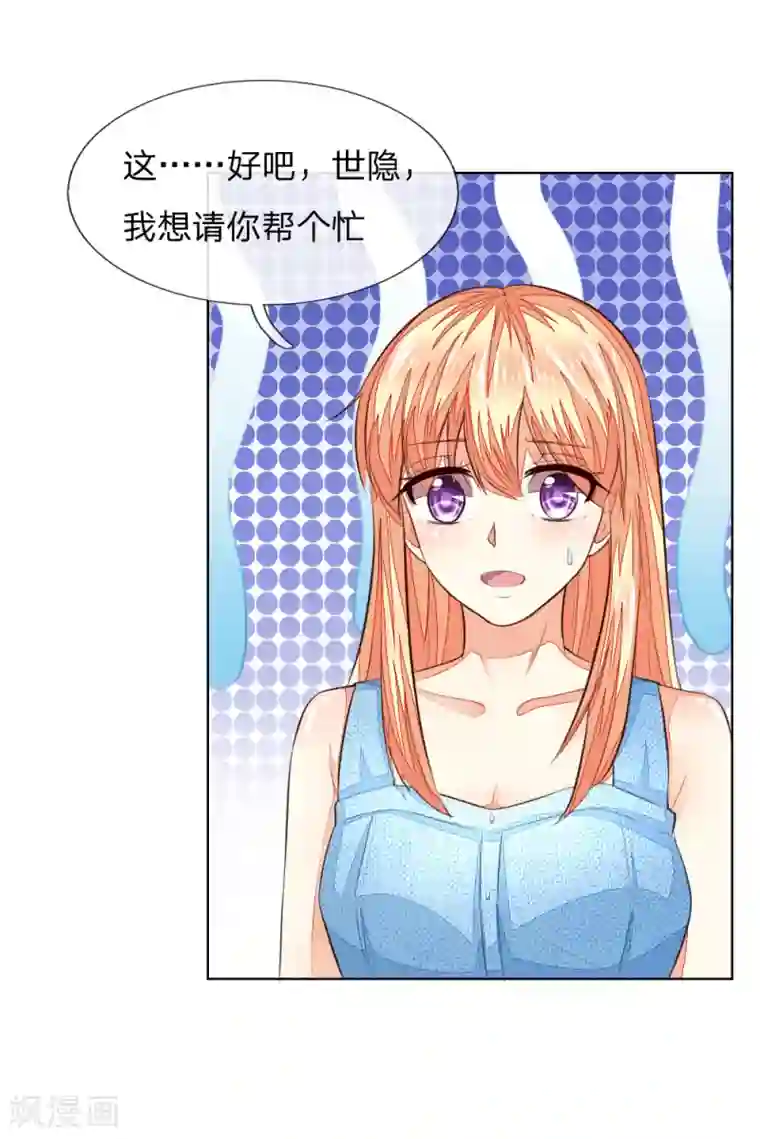 吸血鬼男神第231话 机智boy球球上线！