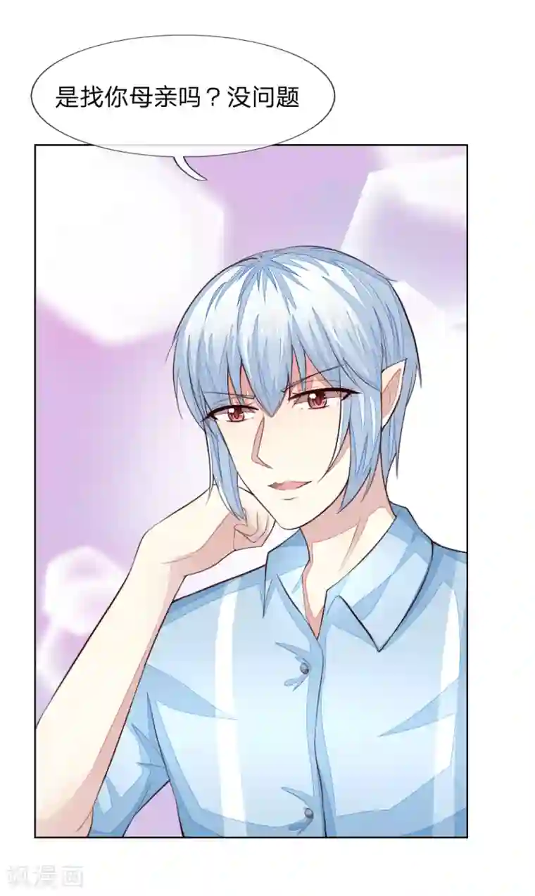 吸血鬼男神第231话 机智boy球球上线！