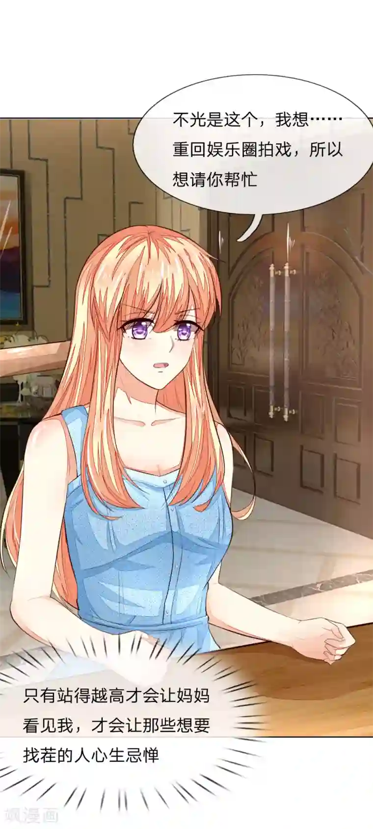 吸血鬼男神第231话 机智boy球球上线！