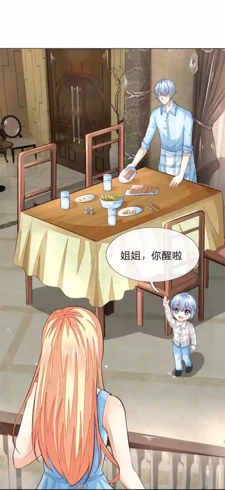 吸血鬼男神第231话 机智boy球球上线！