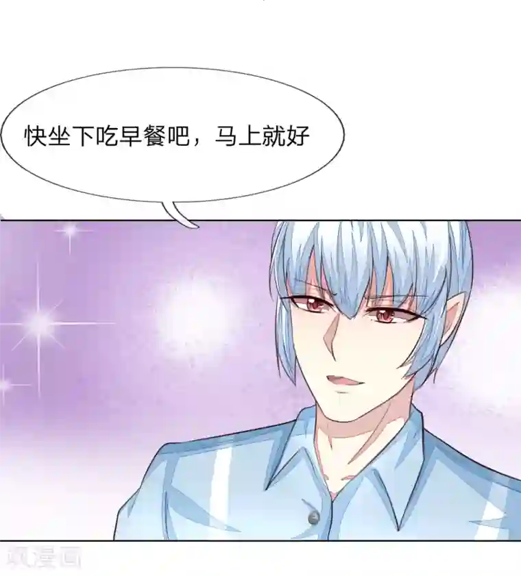 吸血鬼男神第231话 机智boy球球上线！