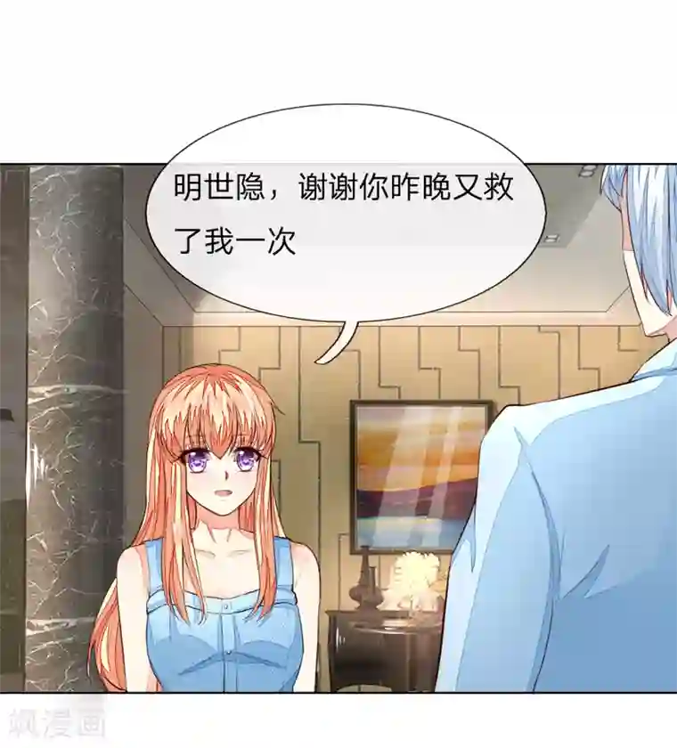 吸血鬼男神第231话 机智boy球球上线！