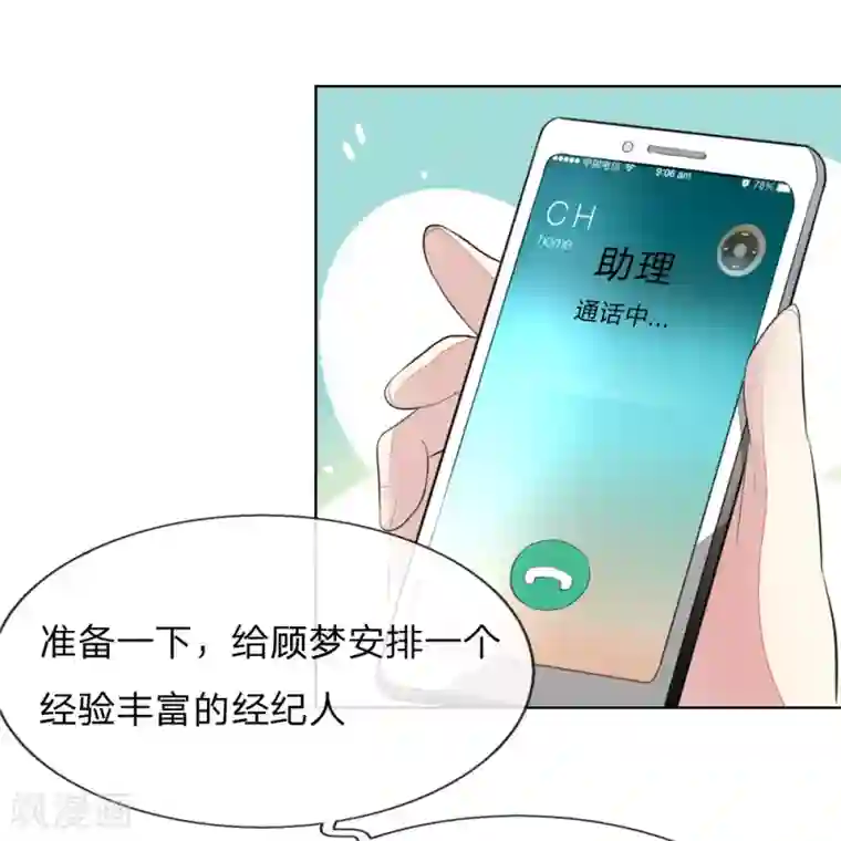 吸血鬼男神第232话 重返娱乐圈