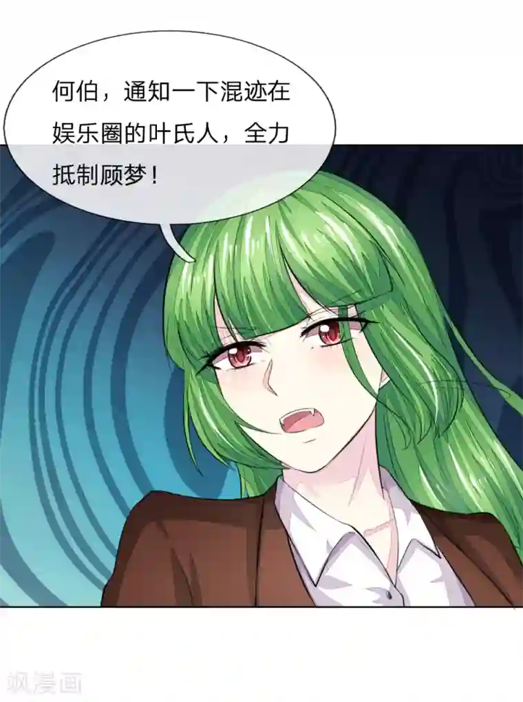 吸血鬼男神第232话 重返娱乐圈