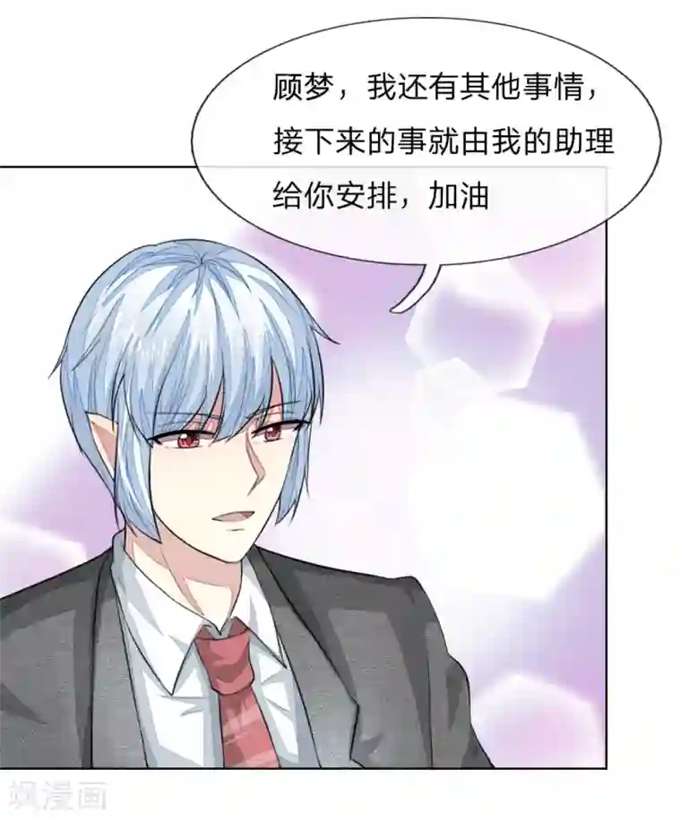 吸血鬼男神第232话 重返娱乐圈