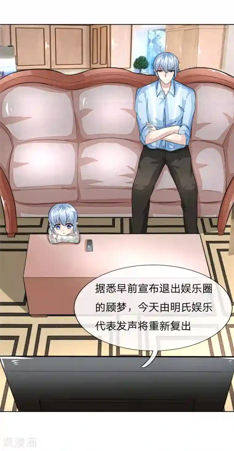 吸血鬼男神第232话 重返娱乐圈