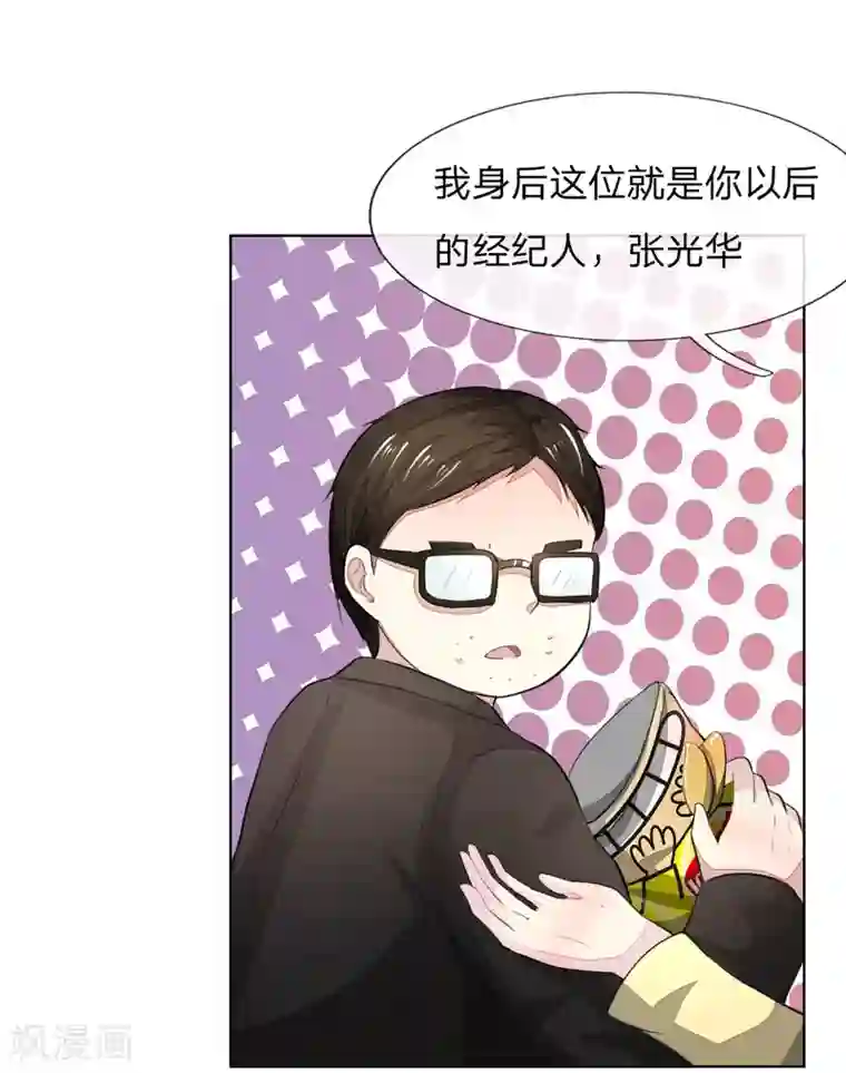吸血鬼男神第233话 试镜通过