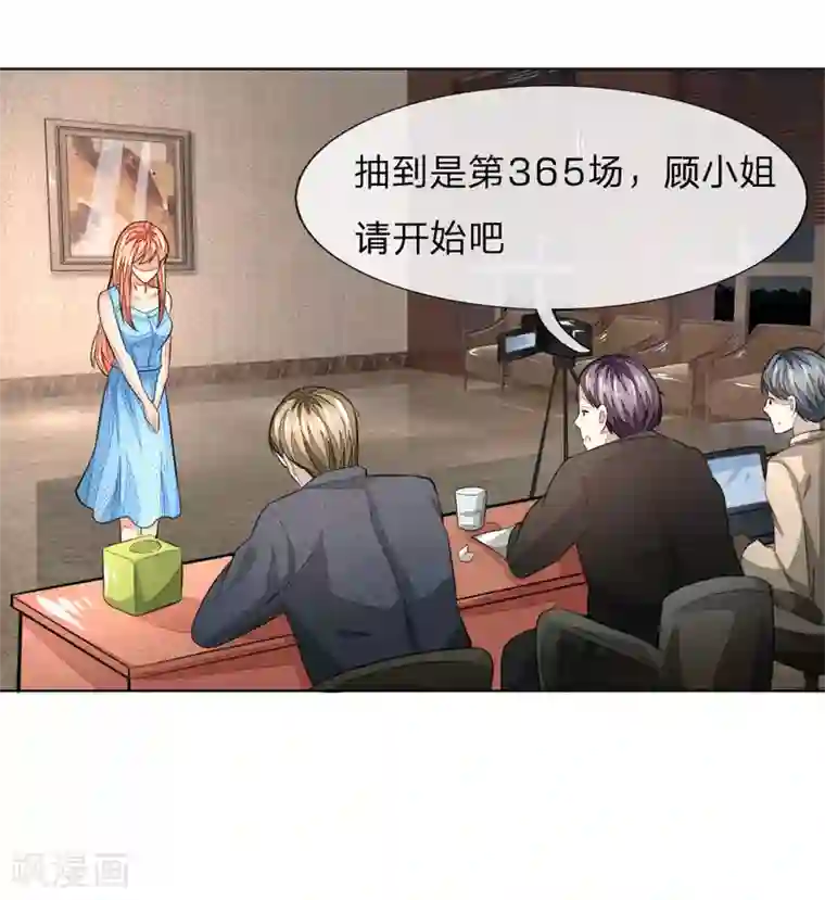 吸血鬼男神第233话 试镜通过